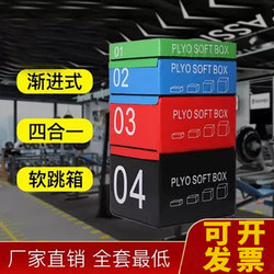 Jump Box Soft Training Gym Children's Explosive Power and Bounce Four-In-One Combination Step Box Fitness Jump Box