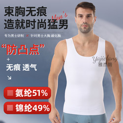 Men's Anti-Bulge Base Layer Vest, Chest Binder, Anti-Bulge Sports Fitness Chest Cover, Underwear, Chest Cover, Tight-Fitting Summer Wear