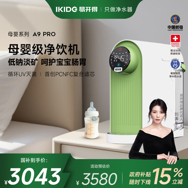Easy to open A9Pro mother and baby water purifier household water purifier milk machine direct drinking no installation sodium rate desktop