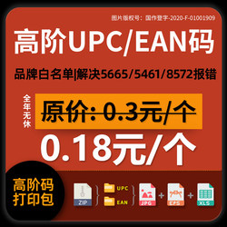Amazon Upc Code, Regular Ean with Gs1 Certificate, No Brand, Generic Universal Code, Walmart Meike Multi-Resolution Code 8572/5461/5665, Whitelist Error Reporting, Barcode Anti-Spoofing