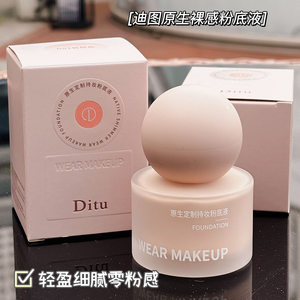 
Ditu original long-lasting makeup foundation concealer foundation light and breathable natural clear cream makeup
