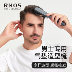 Rhos Men's Special Comb for Short Hair, Fluffy Styling Air Cushion Comb, Airbag Massage Comb, Styling Paddle Brush