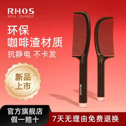 Rhos Coffee Grounds Oil-Removing Hairbrush, Smoothing and Volumizing Comb, Women's Special, Children's and Girls' 2026 New Model, Tangle-Free