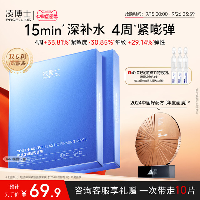 Dr. Ling HA60 mask full molecular weight hyaluronic acid moisturizing ...