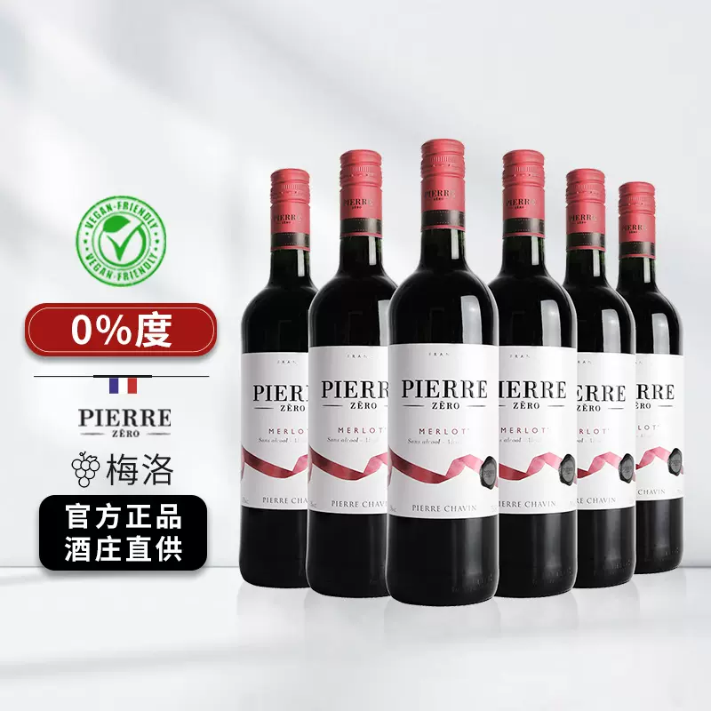 法国（PIERRE ZERO）美乐无醇干红葡萄酒无酒精脱醇0度红酒-Taobao