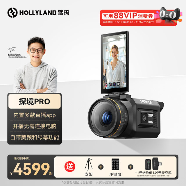 Mamma Discovery 2/Pro Live Camera Professional HD Camera Mammoth Douyin Video Full Set Equipment Special