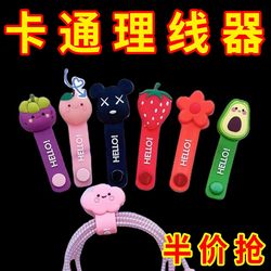 Cartoon creative cable organizer cute silicone cable winder headphone charging cable winding wire harness wire hub