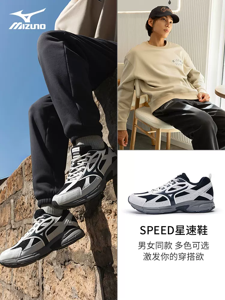 Mizuno 美津浓 SPEED星速系列 男女同款 复古透气缓震跑鞋 ￥258包邮 9色可选