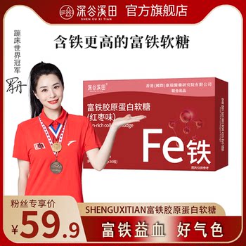 Iron-rich collagen gummies with red date flavor