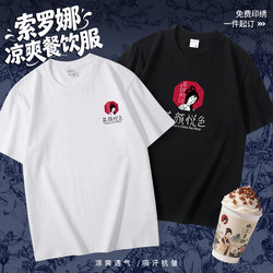 Solona T-Shirt Custom Printed Logo Catering Hot Pot Barbecue Restaurant Work Clothes Summer Round Neck Short-Sleeved Women's