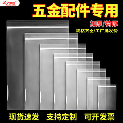 Special Packaging Bags for Hardware Storage, Transparent Thickened Self-Sealing Bags, Screws and Nuts, Industrial Parts Sealing Bags, Plastic Bags