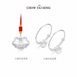 Zhou Dasheng Pure Silver Bracelet Baby Zodiac Horse Set Children's Full Moon Gift Box Baby First Birthday Gift Birthday Present