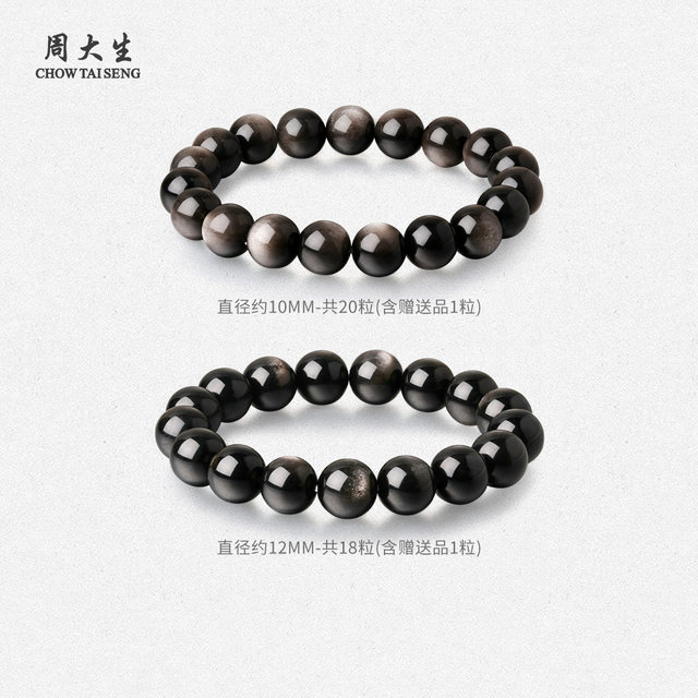 Zhou Taisheng Jade Bracelet Men's Tiger Eye Silver Obsidian Bracelet Obsidian Couple Bracelet Birthday Gift for Boyfriend