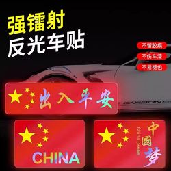 National Day Car Stickers Reflective 3D Five-Star Red Flag Scratch Cover for Electric Motorcycles