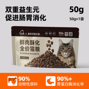 
It helps to try fresh meat and crispy cat food with 50g full-stage high-protein cat staple food for adults and cats.