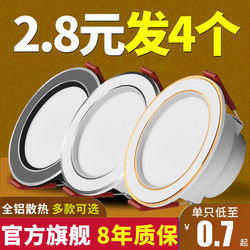 Home Led Ceiling Downlight New Model Three-Color Recessed 7.5 Corridor Ceiling Spotlight Hole Light Simple Light