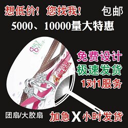 Summer advertising fan customized logo enrollment promotion fan plastic summer round fan custom-made small and large plastic fan 1000 pieces