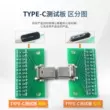 Bảng thử nghiệm nam và nữ TYPE-C đầu cắm pin hai mặt trước và sau 24P Bộ chuyển đổi cáp dữ liệu USB3.1 từ nam sang nữ