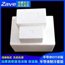 High-Density Thickened Foam Box, Insulated Box for Semiconductor Refrigeration Kits, Box for Semiconductor DIY Refrigerators