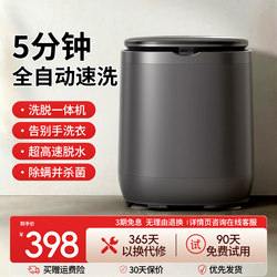 Underwear and Socks Washing Machine, Fully Automatic, Integrated Washing and Drying, Mini Household, Small and Convenient