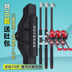 Sea Fishing Rod Set, Complete Fishing Rod Set Combination, Ultra-Hard Casting Rod, Long-Distance Casting Rod, Metal Reel Sea Rod