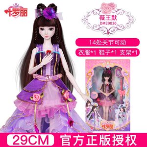 Ye Luoli 29 cm princess Wei Wang Mowei Luo Libing Princess Wonderland Spirit Princess Su Bai Fairy Doll

