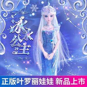 
Ye Luoli's new 29cm ice water princess cold Luoli girl doll toy dress up birthday gift box