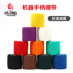 Yilong Tattoo Equipment Tattoo Machine Handle Bandage Disposable Self-Adhesive Elastic Bandage Anti-Slip Shock Absorption Multi-Color