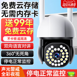 Outdoor Wireless 360-Degree Panoramic Surveillance Home High-Definition Smart Camera with Voice and Remote Mobile Phone Access