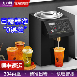 Fangchu Fructose Machine, Commercial Equipment for Milk Tea Shops, Small Bar Counter Constant Temperature Automatic Syrup Dispenser, Quantitative Sugar Dispenser