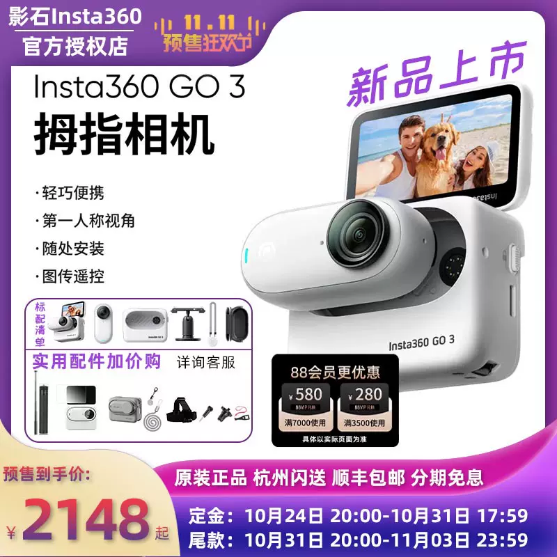 新品现货】影石Insta360 GO 3拇指相机运动亲子Vlog骑行防水GO3-Taobao