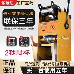 Ives Manual High Cup Bubble Tea Sealing Machine, Hand-Pressed Commercial Sealing Machine, Milk Tea and Soy Milk Cup Sealing Machine