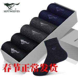 
Septwolves pure cotton socks men's cotton antibacterial mid-calf socks spring and autumn breathable sweat-absorbent casual business men's socks gift box