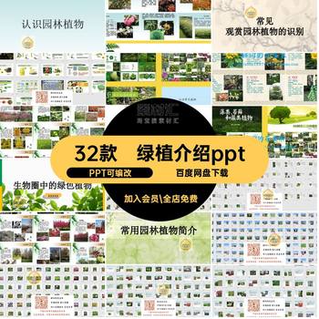 
Shrub introduction pptPPT can be edited common landscape gardening plants teaching gardening flowers 32 lectures on green plants