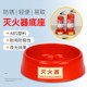 Fire extinguisher base ABS plastic fire extinguisher base 4kg5kg8kg factory commercial gas station fire extinguisher placement