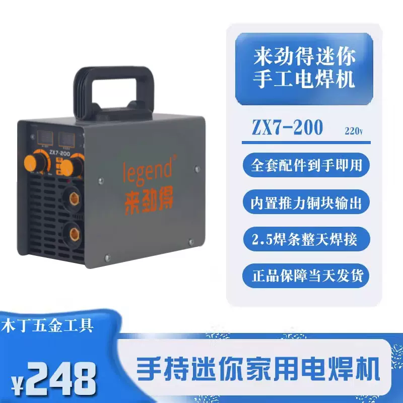 来劲得zx7-200迷你电焊机220家用手持式小型便捷一元三用二保焊机 