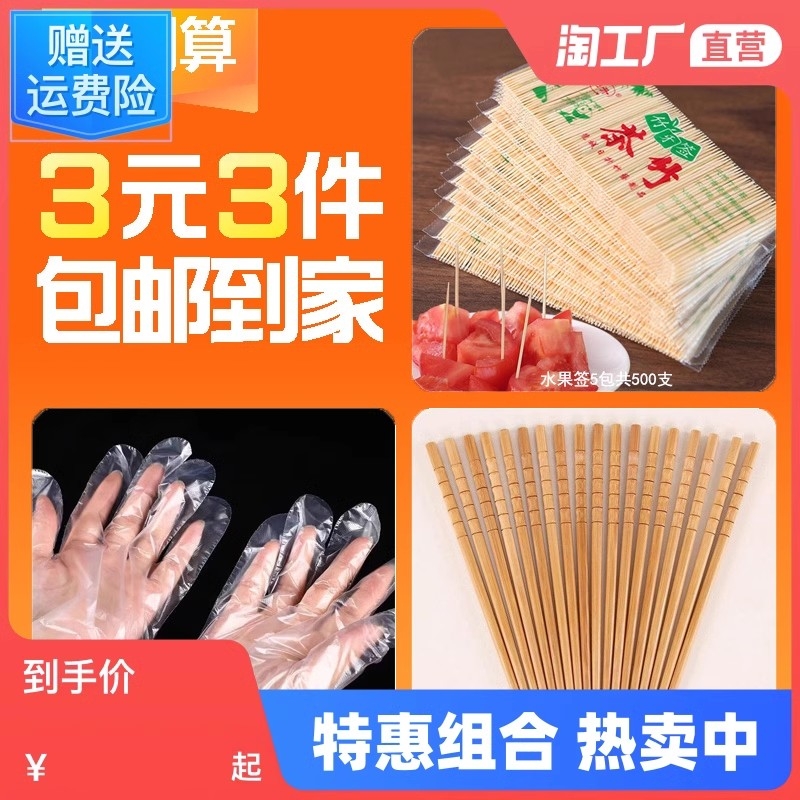 【3元3件】100只手套+500支牙签+10双竹筷