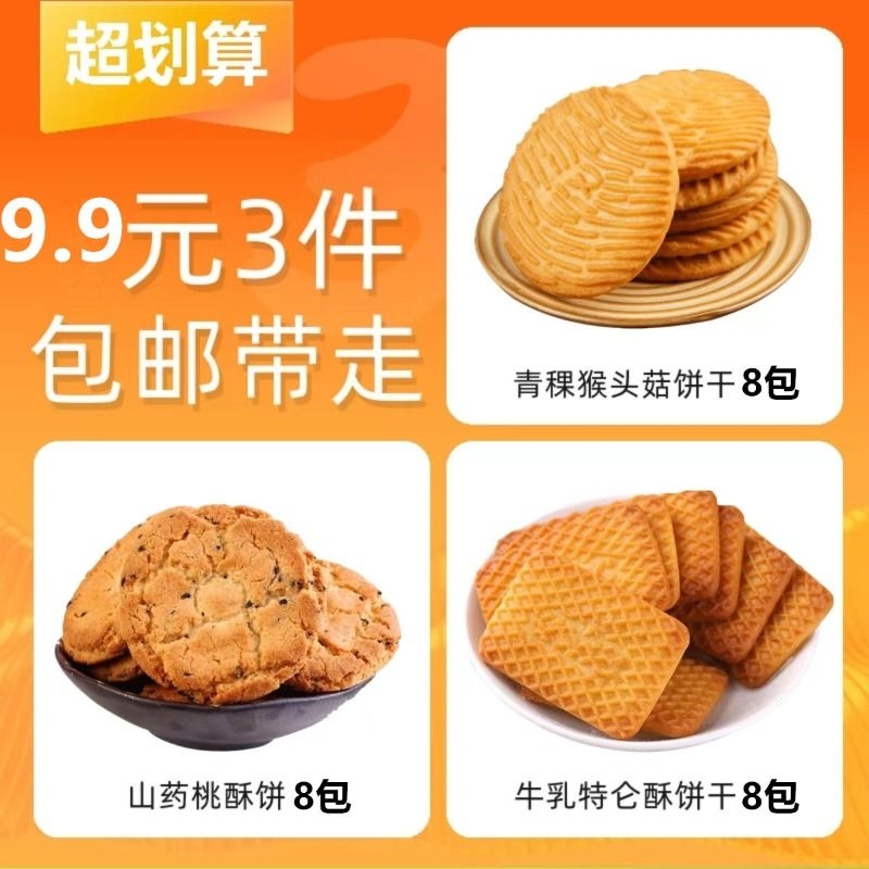 【9.9元3件】三款口味饼干600g*足足一斤多