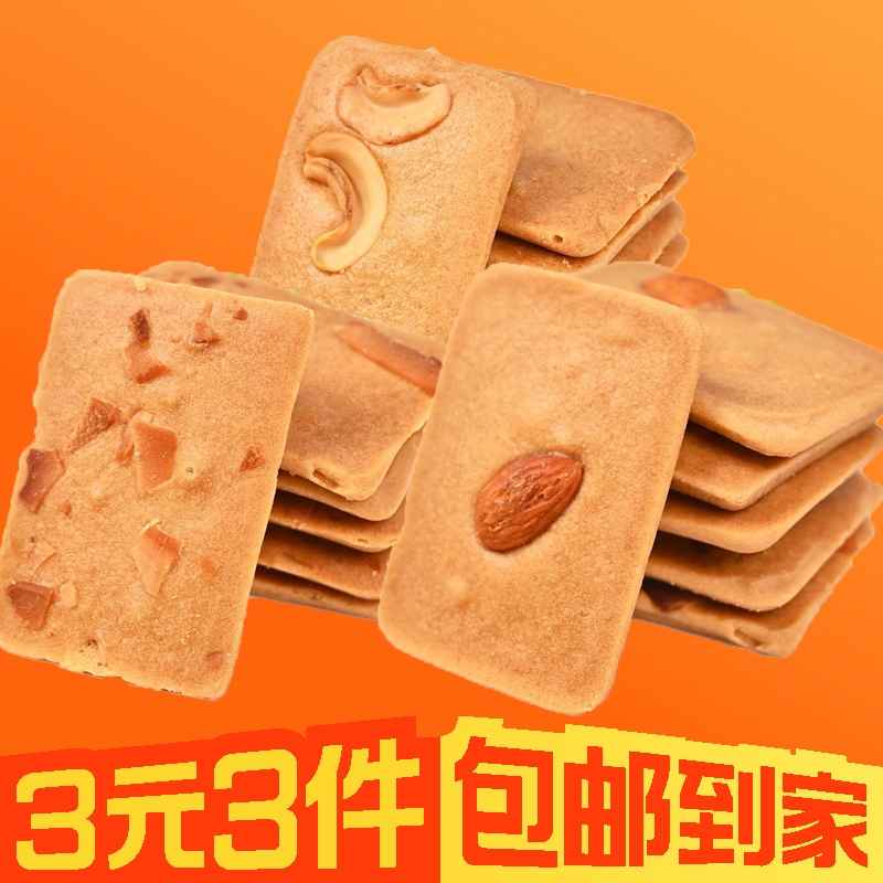 【3元撸】腰果巴旦木坚果脆饼15包