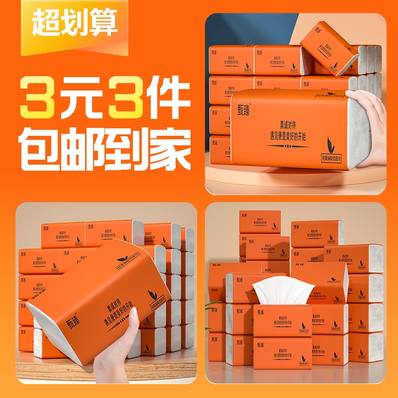 【3元3件】家庭实惠装6大包抽纸