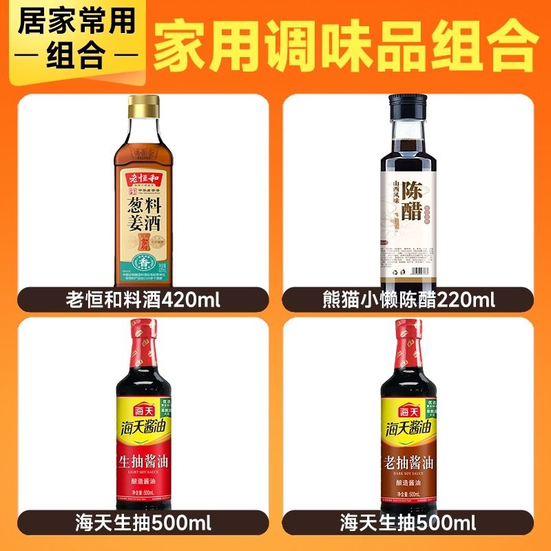 9.9元撸4件套！海天酱油2瓶+料酒+陈醋