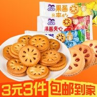【3元3件】混搭果酱夹心饼干27包