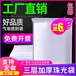 White Pearlescent Film Bubble Bag Film Envelope Bag Reinforced Waterproof and Shockproof Self-Sealing Bag Express Packaging Bag Bubble Bag
