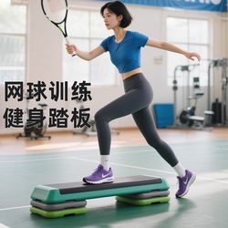 Tennis Training Foot Pedal for Turning and Energy-Assisted Equipment, Pace Fitness, Aerobic Exercise, Step Opening and Closing Jump Tool