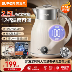 Supor Electric Kettle 2025 New Model for Home Use, Large Capacity, Automatic Constant Temperature, Integrated Stainless Steel Kettle