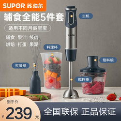 Supor Food Processor Baby Food Blender Household Small Multifunctional Automatic Handheld Electric Blender for Babies