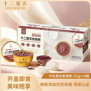 [Classic Flavor] Twelve Summers Milk Black Rice Bird's Nest Porridge Pregnant Women Nutritional Tonic Breakfast Instant Porridge