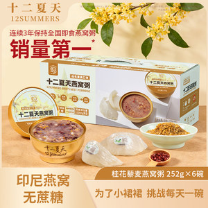 
Twelve summers bird's nest porridge, osmanthus and quinoa flavor, instant no-cook breakfast, nutritious and nourishing porridge for pregnant women, convenient and fast food