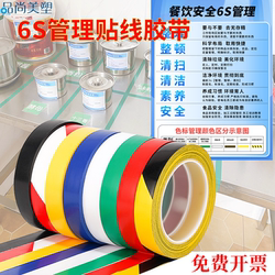 6S Management Positioning Tape, Colorful Catering Safety 6S Management Marking Tape, Narrow Partition Tape, 5S Kitchen Hotel Back Kitchen 4D Fixed Value Marking Tape, Red and Yellow Stickers