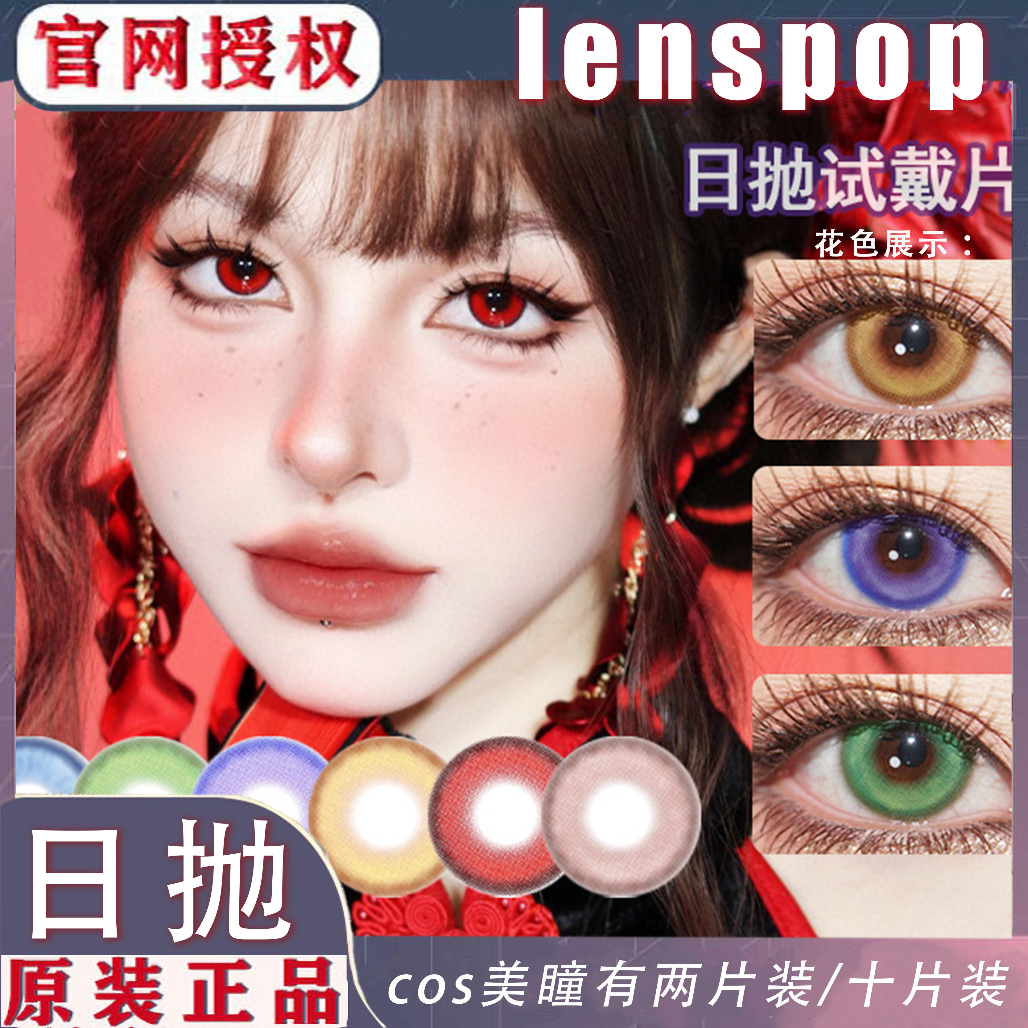 LENSPOP游仙粉金棕绿星辰泪红棕冰糖紫溏心珠蓝混血cos日抛美瞳NA-淘宝网